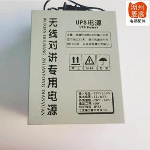 电梯配件/无线对讲专用电源带蓄电池UPS应急无线三方五方通话电源