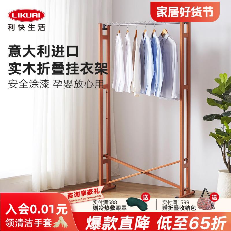 利快foppa意大利进口实木衣帽架卧室内家用可折叠落地衣服挂衣杆