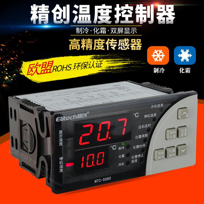 精创MTC-5060/5080冷库温度控器冷藏智能电子可调温控温控仪开关