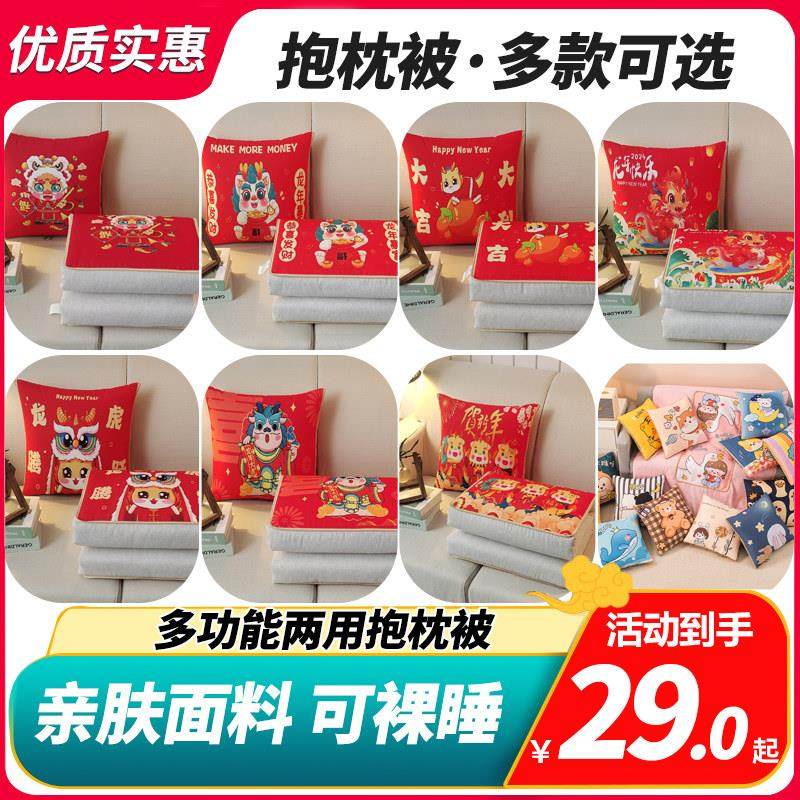 龙年本命年抱枕被子两用四季靠枕折叠毯靠垫枕头二合一办公室午睡,居家布艺,抱枕被,淘宝优惠券,粉丝福利购,淘宝优惠卷