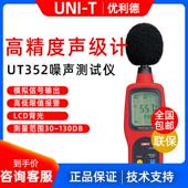 优利德UT351 UT352声级计噪音计噪音仪 噪声音量测试声音测试器