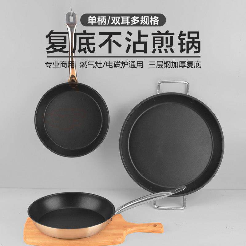 特富龙商用不锈钢覆底不粘煎锅 煎炒饼蛋牛排电磁炉18-40cm平底锅