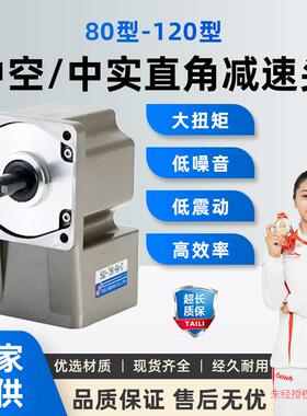 台力直角中空/中实齿轮减速机12-15轴90W120W200W变速/调速中间箱