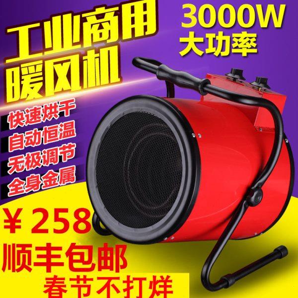 烘干养殖取暖器家用大功率积小型工业暖风机大风机商用面电热恒温