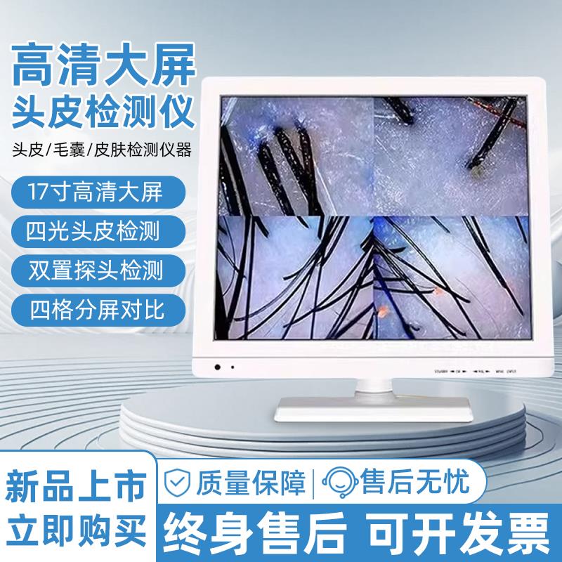 头皮毛囊检测仪高清分析仪美容院四光谱养发馆仪器触控屏幕幕All