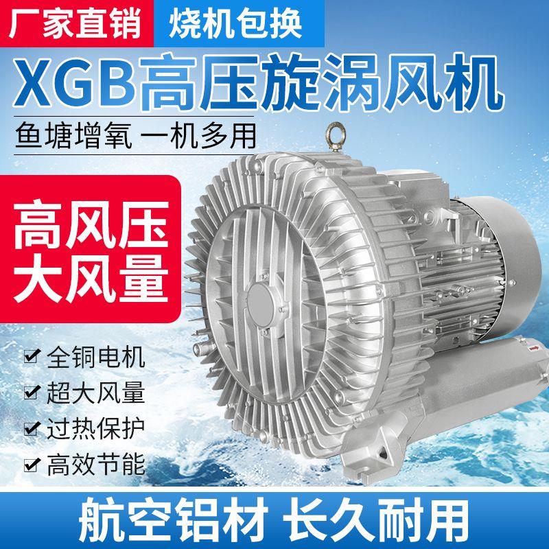旋涡式气泵工业真空泵高压漩涡风机鱼塘增氧机强力鼓风机增氧泵