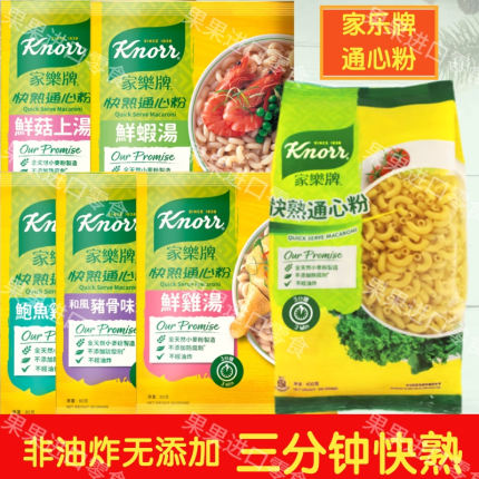 香港进口家乐通心粉3分钟快熟多种口味早餐宵夜甜点