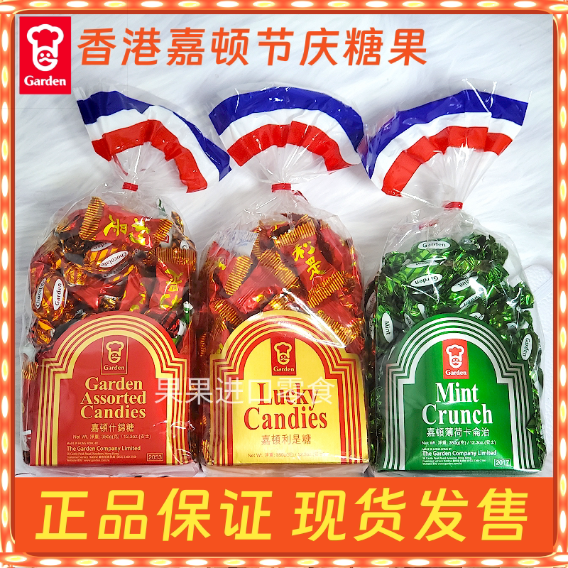 香港进口嘉顿利是糖薄荷糖杂锦糖结婚喜庆可用多口味糖果