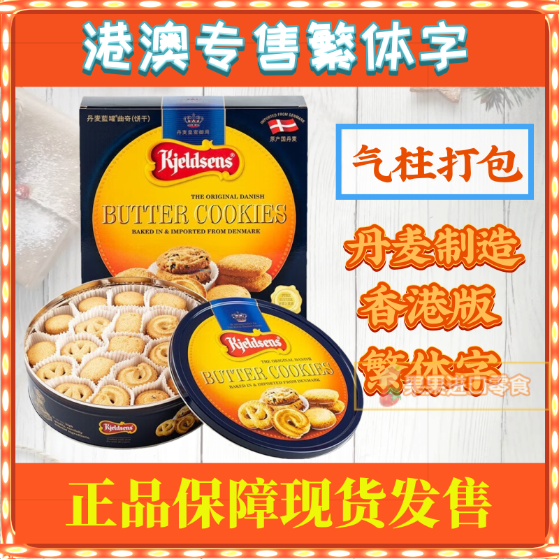 香港代购进口丹麦蓝罐曲奇908g牛油曲奇饼干原装正版