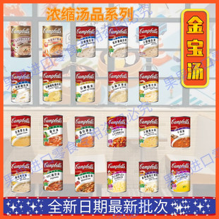 香港进口金宝汤罐头焗饭焗意粉快速西式汤