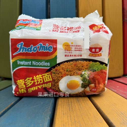 印尼进口营多捞面indomie速食干拌面拉面炒面泡面早餐方便面5包
