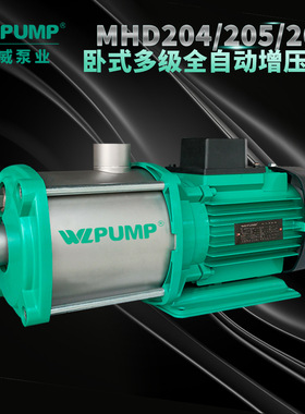 MHD205中威泵业WLPUMP耐高温不锈钢家用多级增压泵热循环静