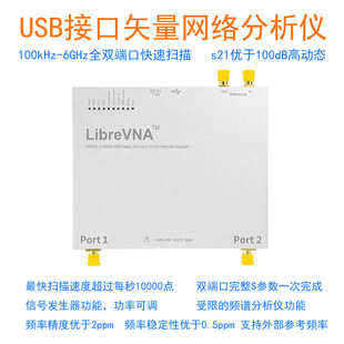 LibreVNA 6GHz双端口矢量网络分析仪 100k VNA 基于USB接口