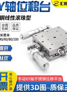米思米款XYSSG406080100微调滑台XY轴薄型手动位移不锈钢款微调架