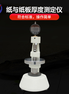 中特纸板厚度测试仪IMT-HD02 数字化显示直观读数纸张厚度测定仪