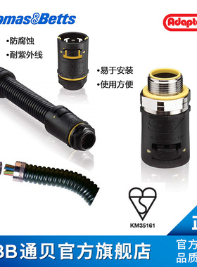 ABB通贝 S12/M16/A Adaptaflex直线型金属接头