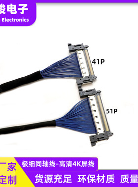 JAE41P51p极细同轴线FI-RE51S高清屏线4k高速传输连接线V- BY-one