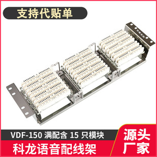 Voice 150对语音机架式 Distribution 100 不锈钢打线架 Frame VDF