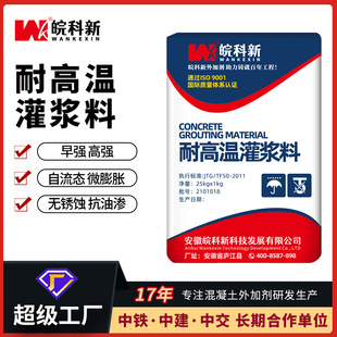 厂家直销高强无收缩耐高温灌浆料c60c80设备基础二次灌浆桥梁加固