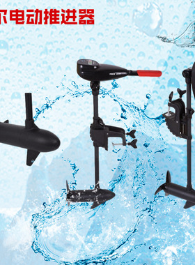 珀尔电动推12V进器船外机EM系列 可折叠电动推进器淡水海水批发