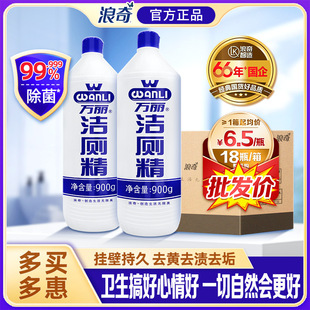 浪奇万丽洁厕液去味去渍除菌家用厕所清洁900g*18瓶整箱批发马桶