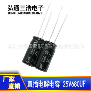 25V680UF 全新供应8X16 680UF25V 铝电解电容器 优势