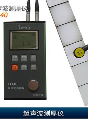 里博TT140便携式超声波测厚仪 铁板金属板玻璃管道压力容器壁厚仪