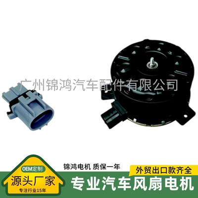 源头厂家批发日系车冷凝器电机汽车散热器电子扇马达 16363-0M020