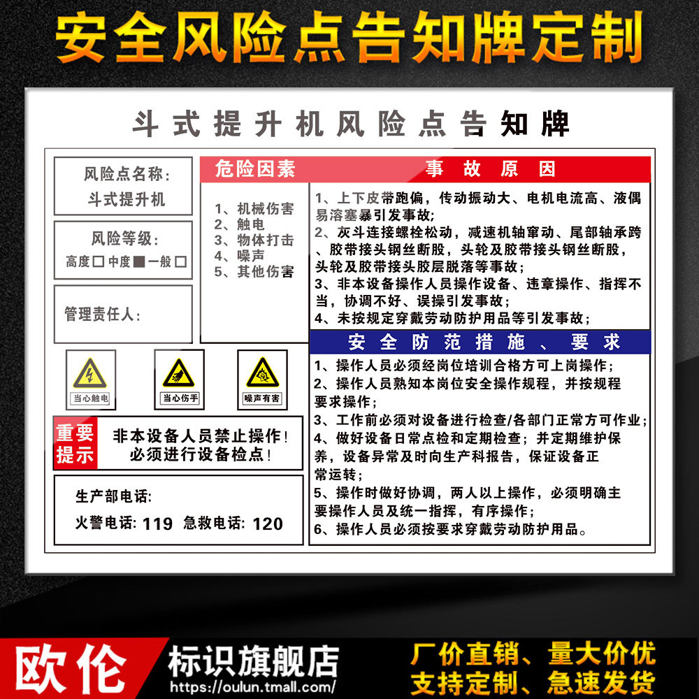斗式提升机安全风险点危害告知卡标识牌警示告标志示定制22
