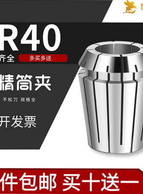ER40夹头er筒夹AA0.008/AAA0.005高精ER数控刀柄夹头bter40筒夹