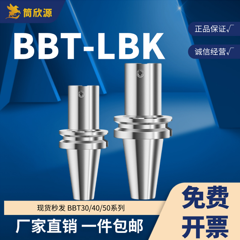 镗头动平衡刀柄BBT30/40-LBK1/2/3/4/5/6加工中心双面贴合镗刀柄
