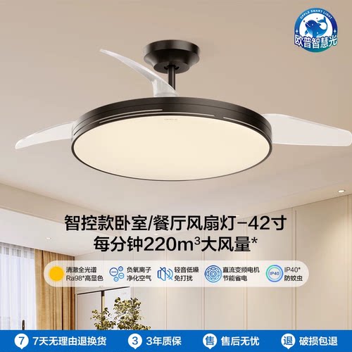 欧普照明LED客厅餐厅卧室家用大风量静音简约黑色现代风扇灯清风