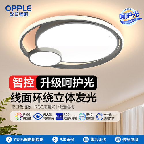 欧普照明LED全光谱卧室灯书房儿童房吸顶灯现代简约灯饰氛围灯具