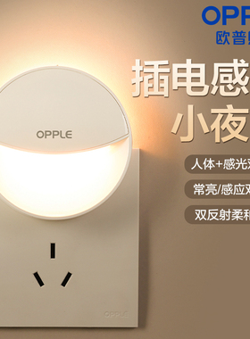 欧普智能感应小夜灯USB充电卧室床头睡眠led台灯护眼婴儿宝宝喂奶
