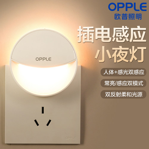 欧普usb充电led护眼宝宝小夜灯