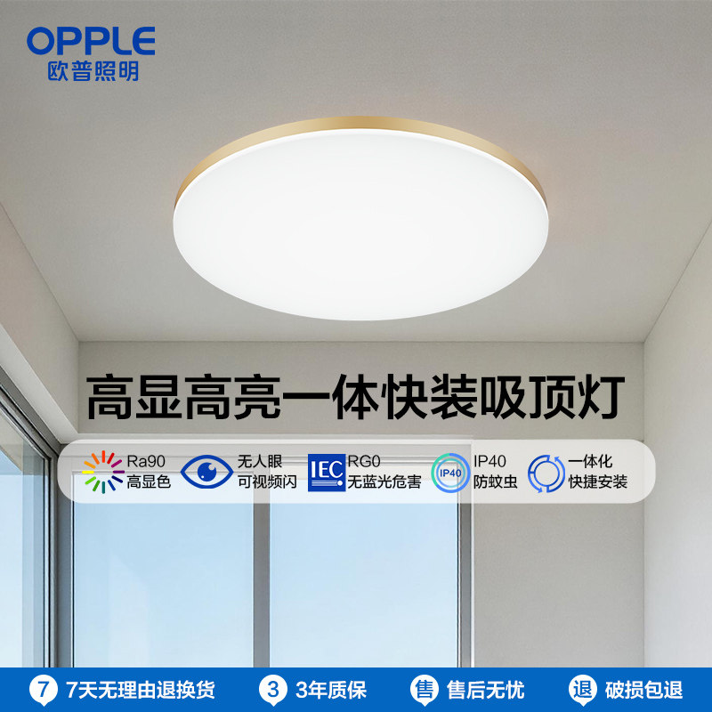 欧普照明led吸顶灯家用2026新款opple灯具灯卧室节能阳台灯铂玉