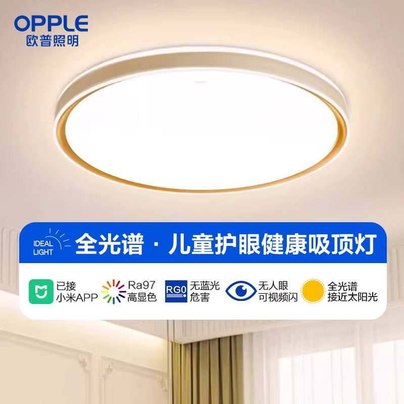 欧普照明儿童房LED吸顶灯卧室灯护眼灯具全光谱男女孩儿童灯品见