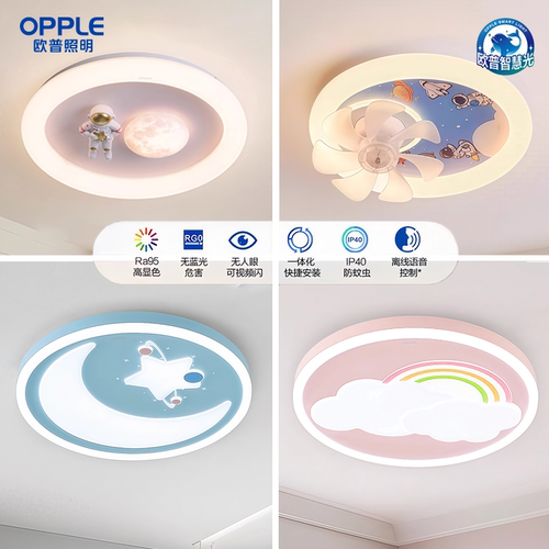 欧普照明儿童房灯卧室灯宇航员全光谱护眼吸顶灯房间灯男孩飞机灯