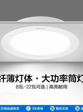 欧普照明led筒灯天花灯嵌入式家用客厅过道大功率12公分开孔超薄