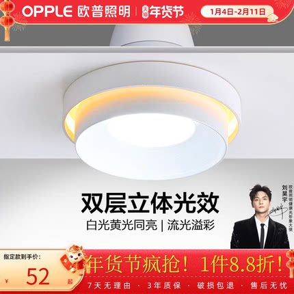 欧普led筒灯嵌入式75mm家用孔灯深杯防眩客厅三色射灯吊顶天花板