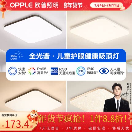 欧普照明卧室灯主卧2025新款led房间灯卧室吸顶灯餐厅书房方形灯