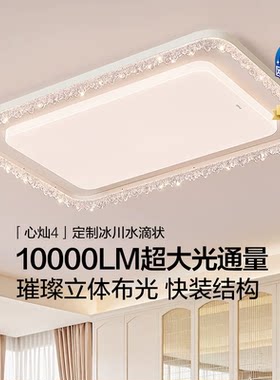 欧普照明opple吸顶仿水晶法式全光谱护眼智慧光全屋灯具套餐心灿