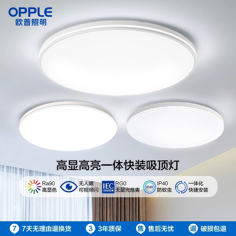 欧普照明LED灯护眼卧室灯吸顶灯圆灯创意2025新款房间灯书房灯具