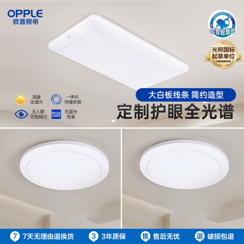 欧普照明吸顶灯客厅主灯客厅灯现代简约大气灯具全屋2025新款品渊