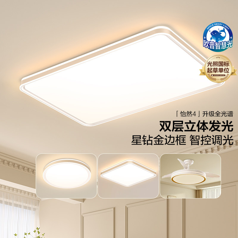 欧普全屋现代简约大气客厅吸顶灯图片