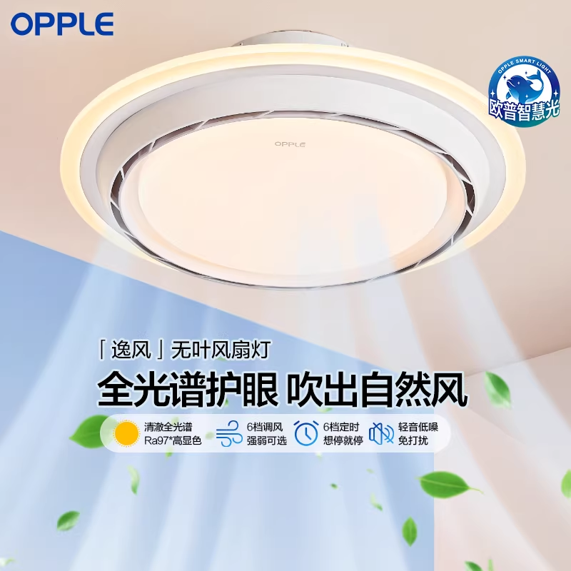欧普无叶风扇灯卧室餐厅隐形吸顶灯主卧房间吊扇灯2026年新款