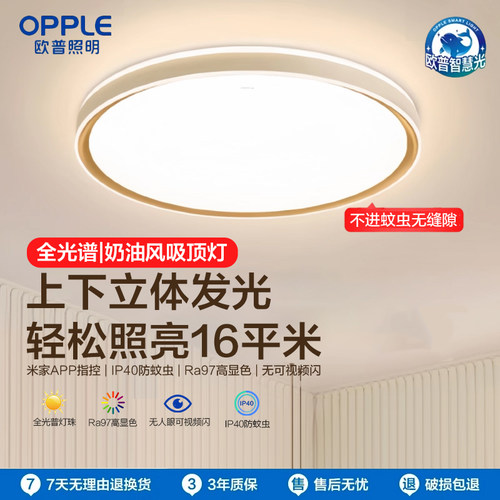 欧普照明圆形卧室led儿童吸顶灯