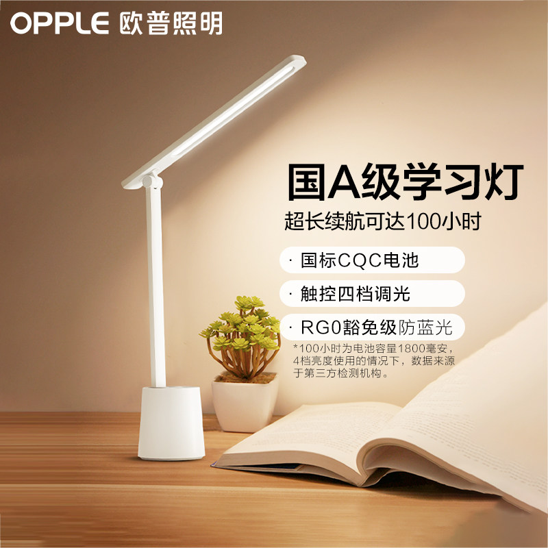 欧普照明LED专业读写学习专用护眼台灯5A级宿舍书桌防近视护眼灯图片