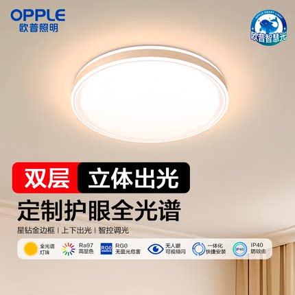 欧普照明儿童房灯具卧室灯全光谱护眼吸顶灯圆形2025新款儿童房灯