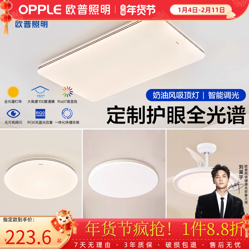 欧普照明奶油风灯具全屋2025新款客厅灯opple吸顶灯品泽客厅主灯,家装灯饰光源,客厅吸顶灯,淘宝优惠券,粉丝福利购,淘宝优惠卷